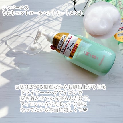 うねりコントロール シャンプー/ヘアトリートメント/Number.S /市販シャンプーを使ったクチコミ(3枚目)