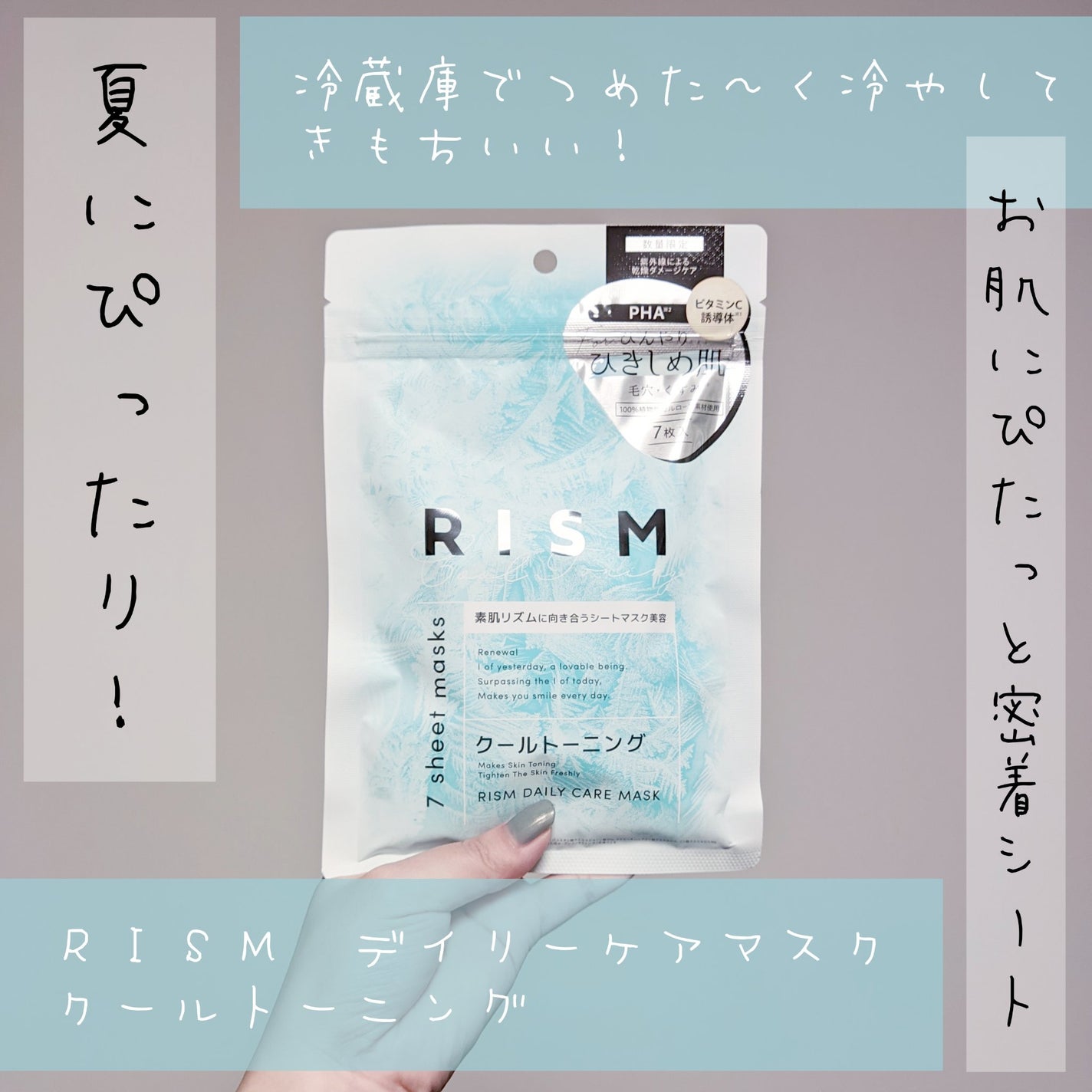 リズム デイリーケアマスク クールトーニング/RISM/シートマスク・パックを使ったクチコミ(1枚目)