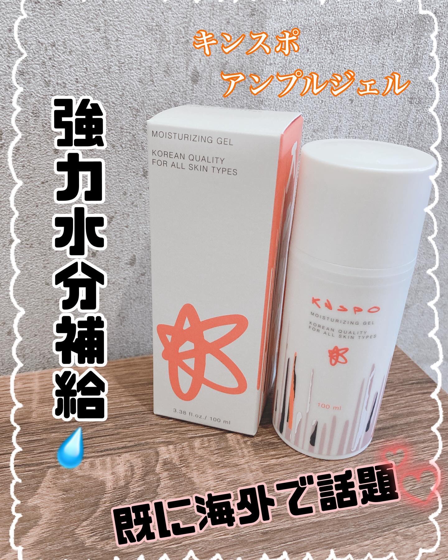 保湿ジェル/KNSPO/フェイスクリームを使ったクチコミ（1枚目）