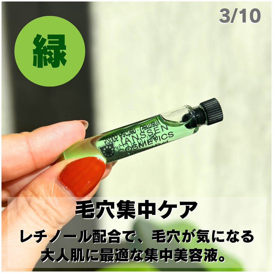 アンプル ミニセット/JANSSEN COSMETICS/美容液を使ったクチコミ（3枚目）