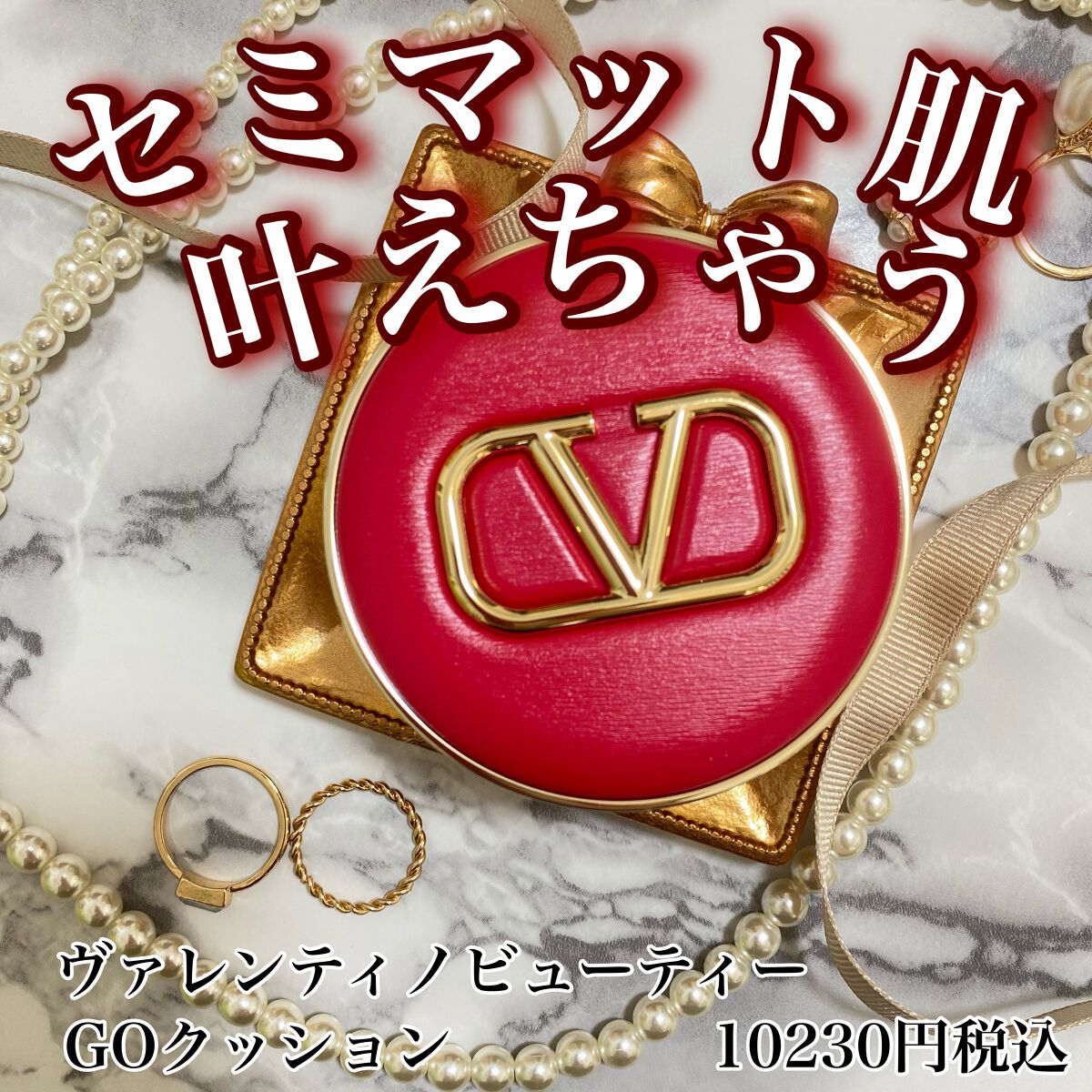 GO クッション LA 1/ヴァレンティノ ビューティ/クッションファンデーションを使ったクチコミ（1枚目）