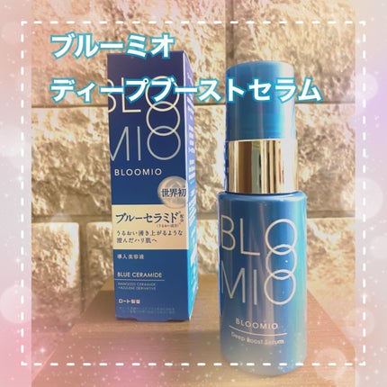 ディープブーストセラム/ブルーミオ/美容液を使ったクチコミ(1枚目)