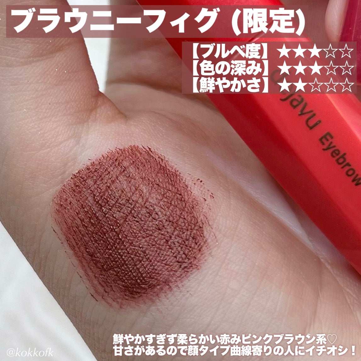 琴音 on LIPS 「\ デジャヴュ新作柔らか垢抜け赤みブラウン