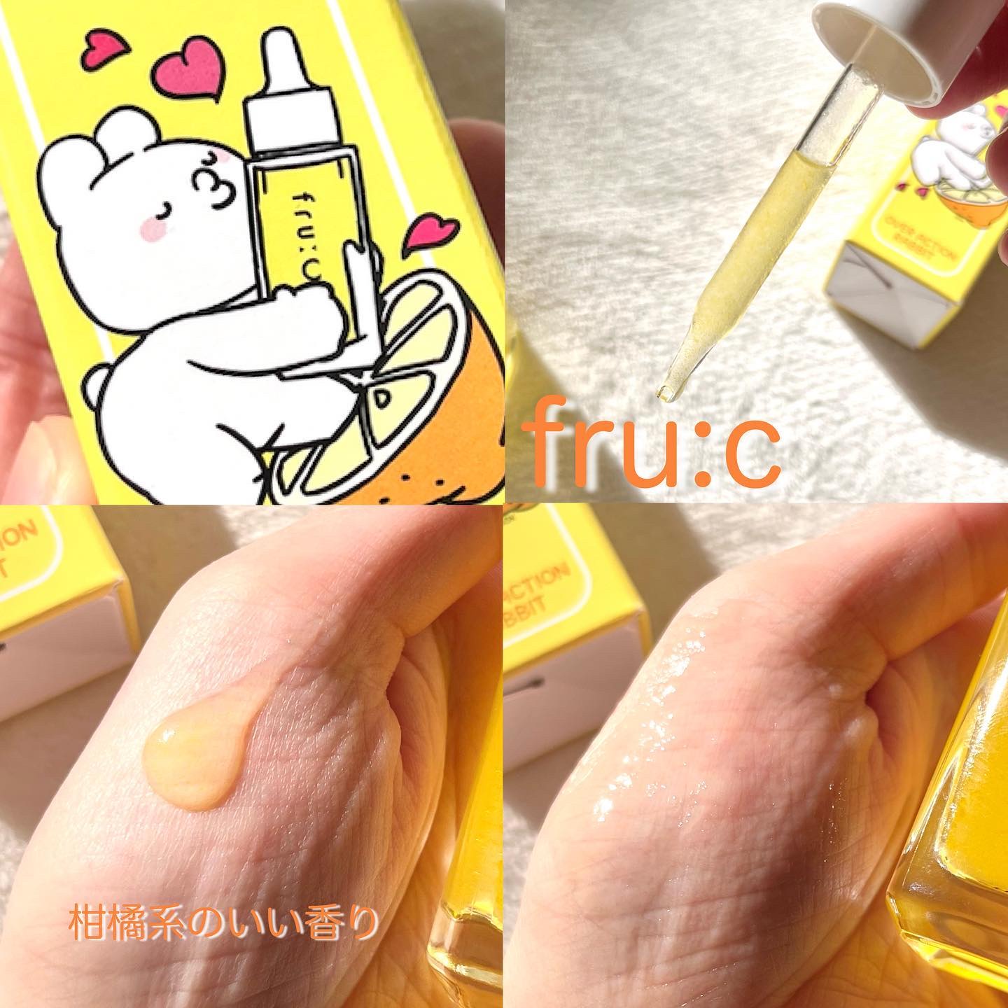 fru:C すこぶる動くウサギ限定パッケージ（28ml）/Fru:C/美容液を使ったクチコミ（1枚目）