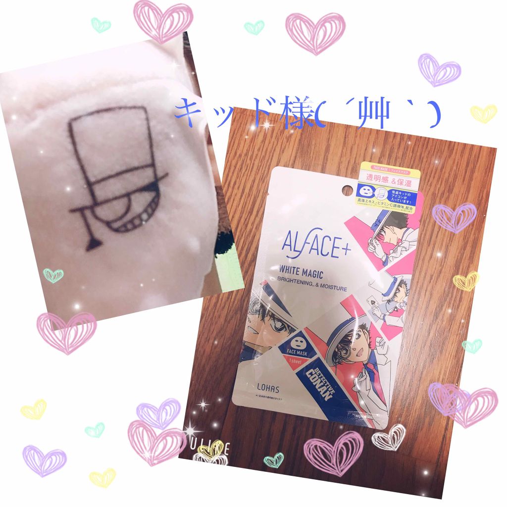 名探偵コナン×オルフェス　ホワイトマジック（怪盗キッド）/ALFACE+/シートマスク・パックを使ったクチコミ（1枚目）