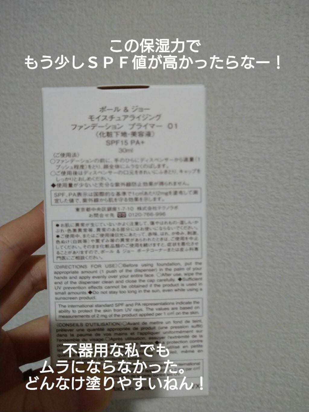 モイスチュアライジング ファンデーション プライマー/PAUL & JOE BEAUTE/化粧下地を使ったクチコミ(3枚目)