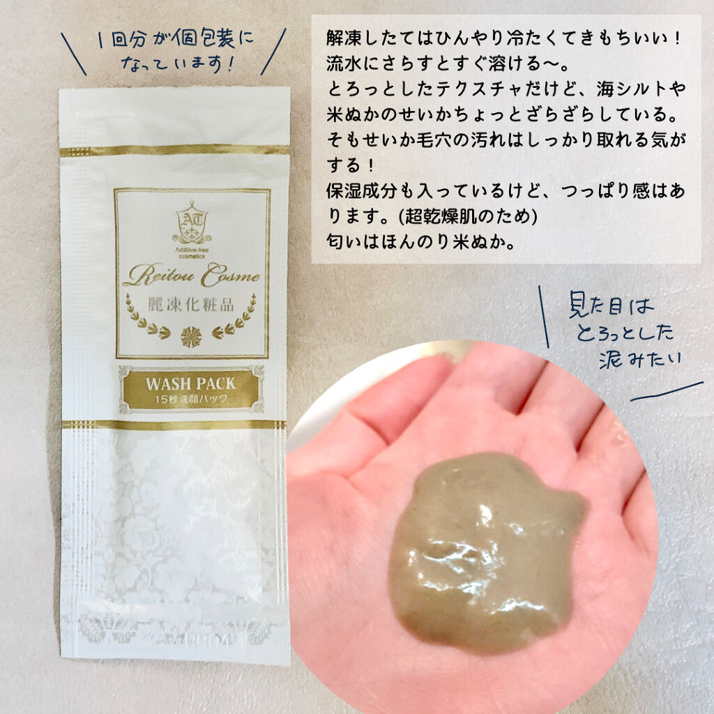 15秒洗顔パック/麗凍化粧品/その他洗顔料を使ったクチコミ（3枚目）