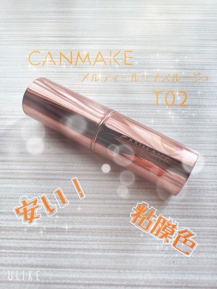 メルティールミナスルージュ(ティントタイプ)/キャンメイク/リップティントを使ったクチコミ(1枚目)