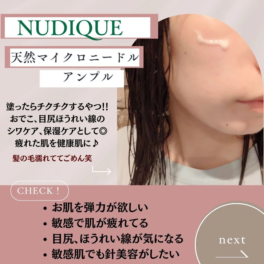 ダイヤスピキュール/NUDIQUE/美容液を使ったクチコミ（2枚目）