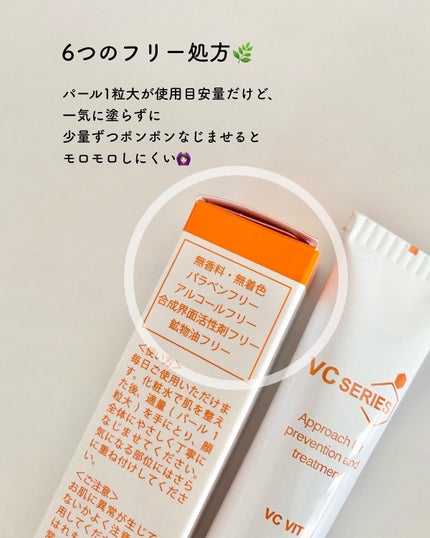 VCビタール/VCシリーズ/フェイスクリームを使ったクチコミ(3枚目)