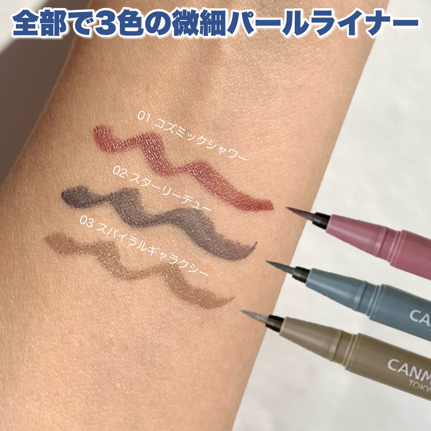 トキメキトゥインクルアイライナー/キャンメイク/リキッドアイライナーを使ったクチコミ(3枚目)