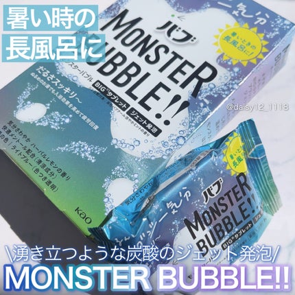モンスターバブル ゆるんとジャグジー気分/バブ/炭酸系入浴剤を使ったクチコミ(1枚目)