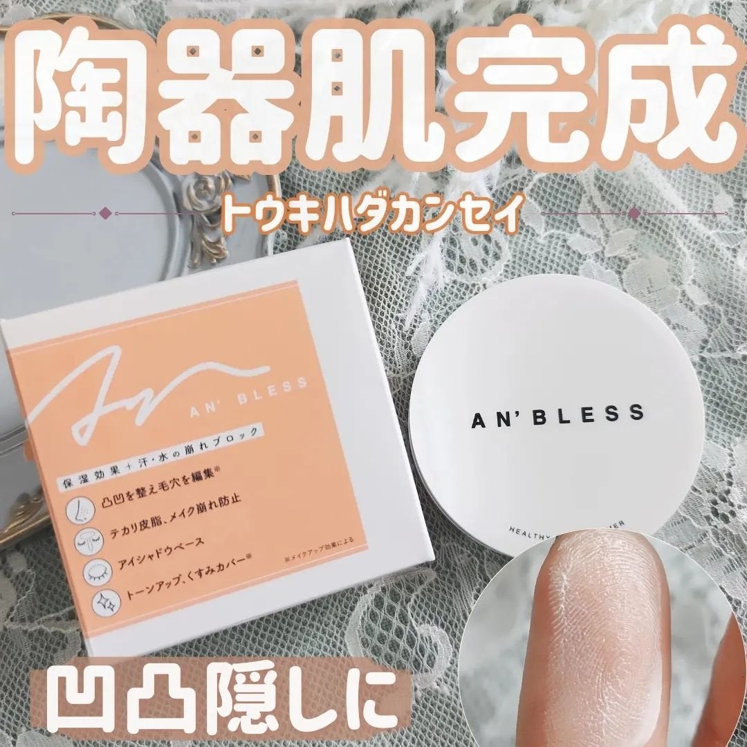ヘルシーカバープライマー/AN’BLESS/化粧下地を使ったクチコミ(1枚目)