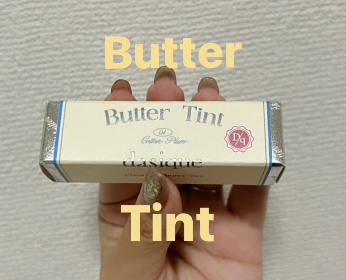 クリームドゥバターティント 04 コットンプラム/dasique/リップティントを使ったクチコミ（2枚目）