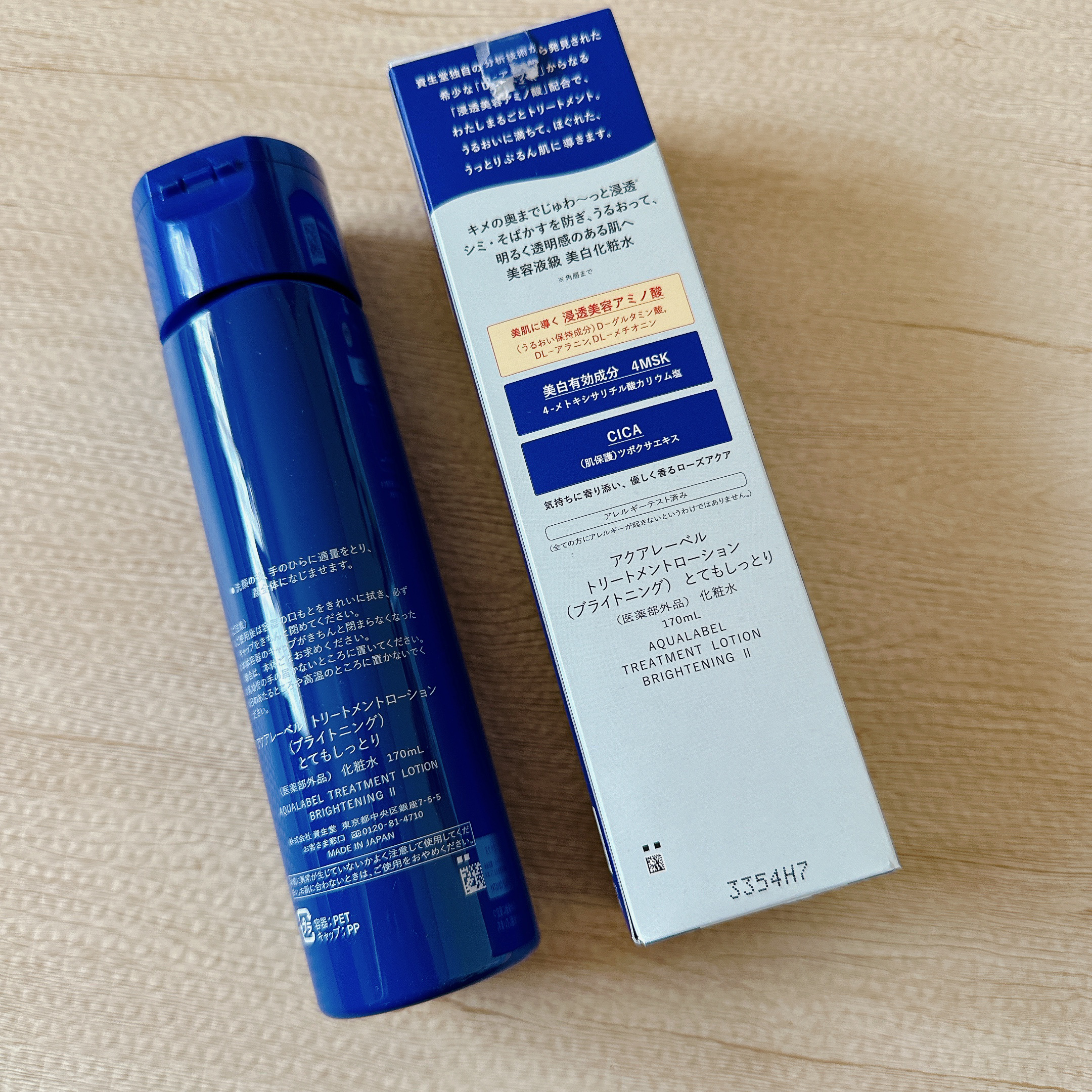 トリートメントローション （ブライトニング） とてもしっとり/アクアレーベル/化粧水を使ったクチコミ（3枚目）