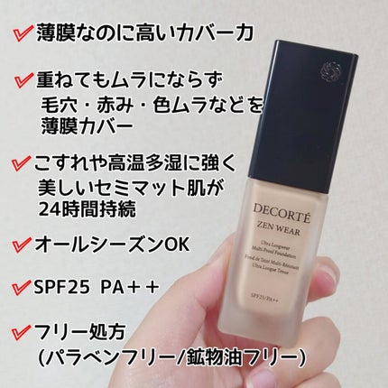 ゼン ウェア フルイド/DECORTÉ/リキッドファンデーションを使ったクチコミ(2枚目)