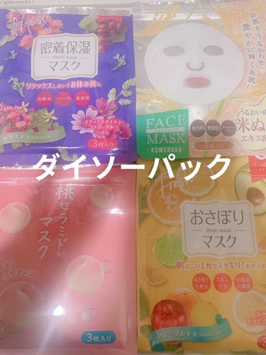 D フェイスマスク NI 密着保湿マスク(しっとりタイプ)/DAISO/シートマスク・パックを使ったクチコミ（1枚目）