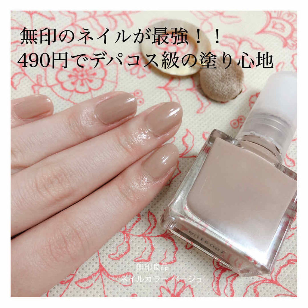 ネイルカラー 無印良品の口コミ 無印良品ネイルカラーベージュ 490 I By P 代後半 Lips