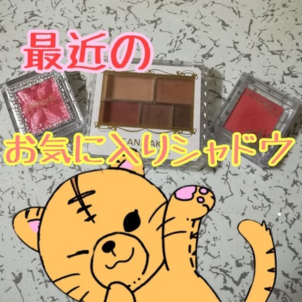 パーフェクトマルチアイズ/キャンメイク/アイシャドウパレットを使ったクチコミ(1枚目)