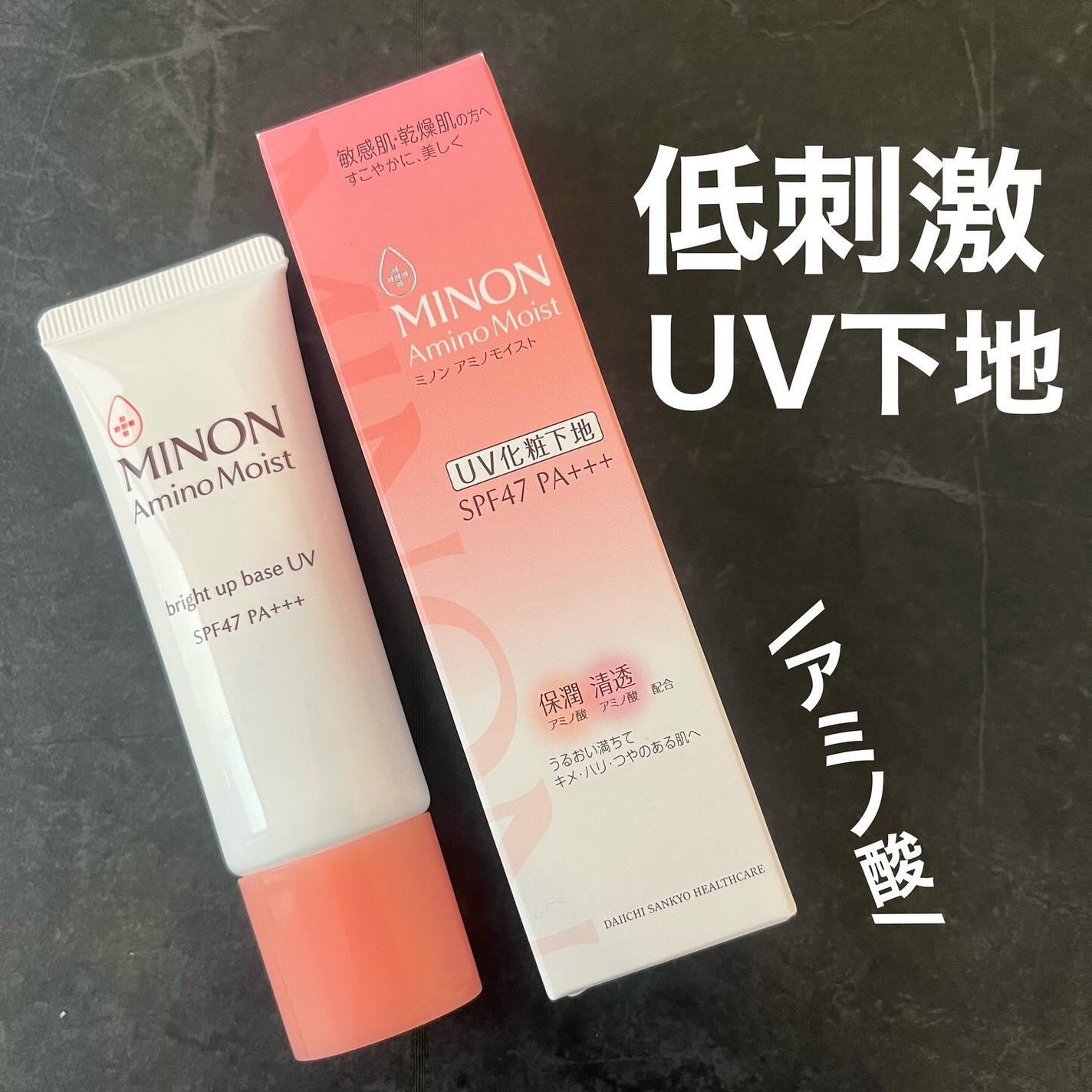 ミノン アミノモイスト ブライトアップベース UV/ミノン/化粧下地を使ったクチコミ(1枚目)