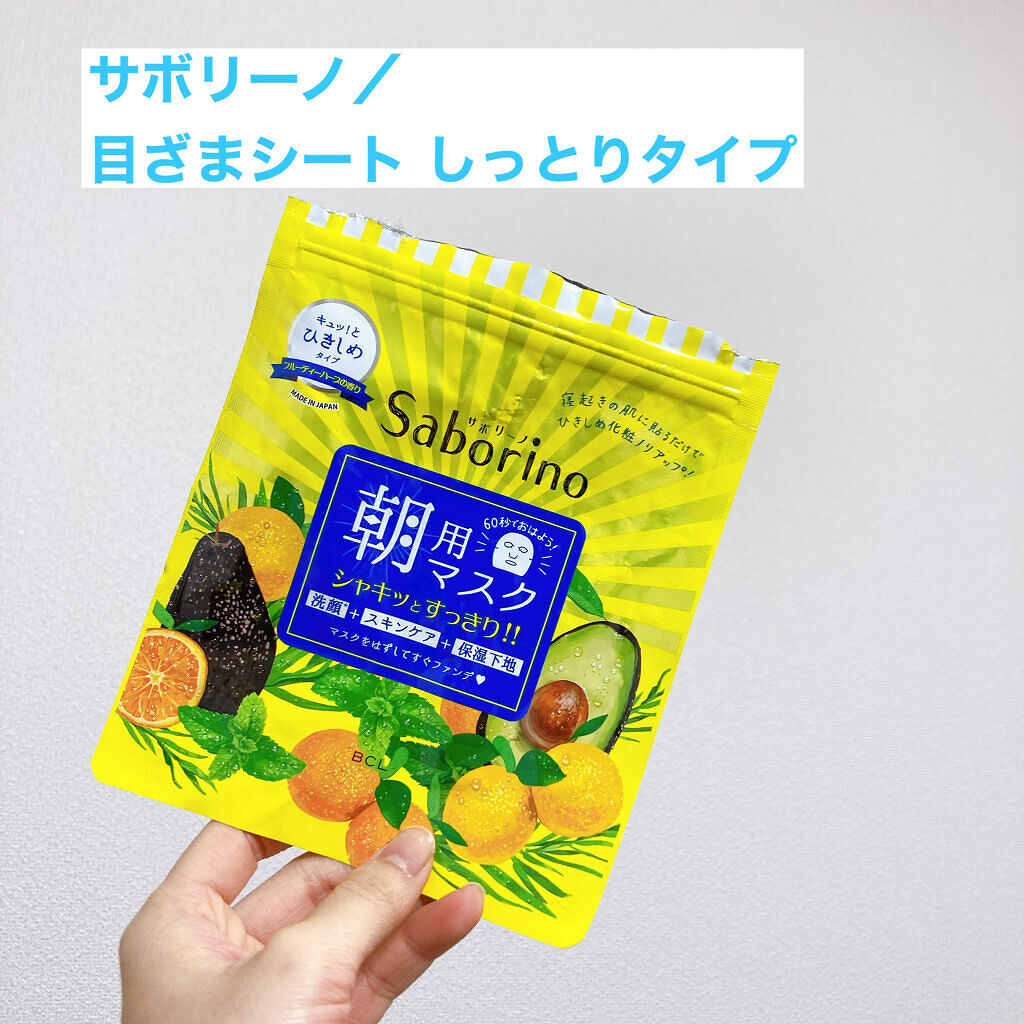 目ざまシート ひきしめタイプ/サボリーノ/シートマスク・パックを使ったクチコミ（2枚目）