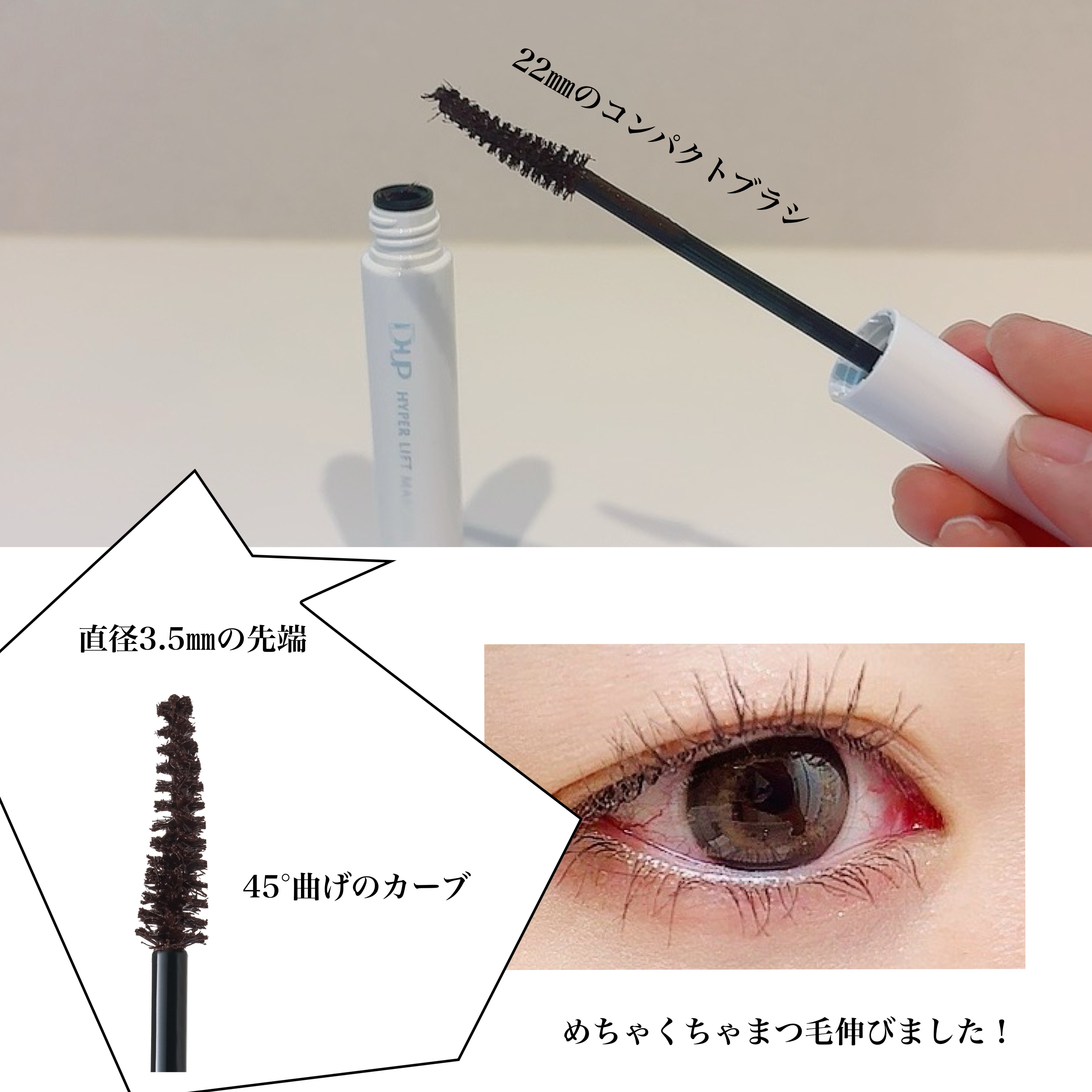 ハイパーリフトマスカラ/D-UP/マスカラを使ったクチコミ（2枚目）
