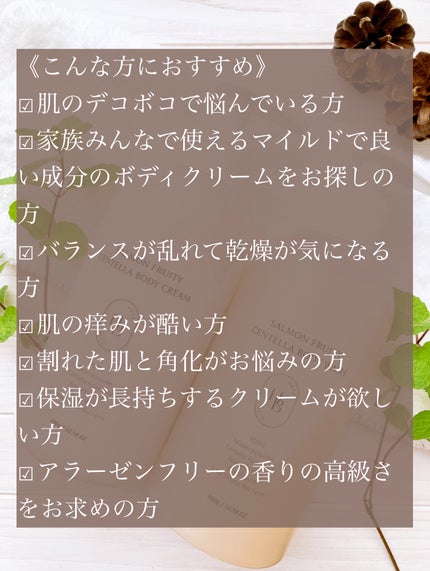 サーモンフルーティセンテラボディークリーム/HEVEBLUE/ボディクリームを使ったクチコミ(9枚目)