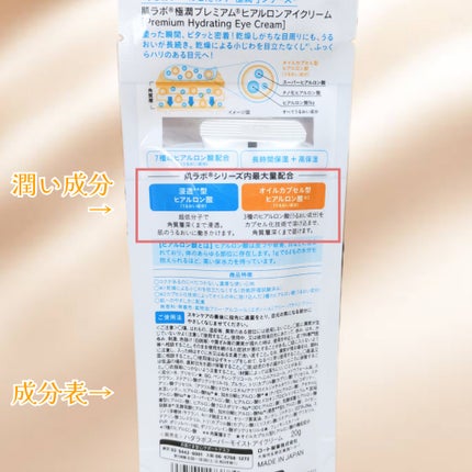 極潤プレミアム ヒアルロンアイクリーム/肌ラボ/アイケア・アイクリームを使ったクチコミ(3枚目)