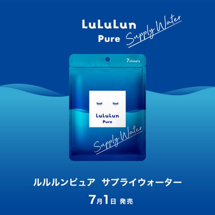 ルルルンピュア サプライウォーター/ルルルン/シートマスク・パックを使ったクチコミ(1枚目)