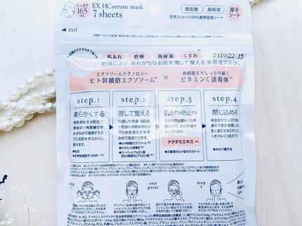 EX HCセラムマスク/EXO LABO/シートマスク・パックを使ったクチコミ(4枚目)