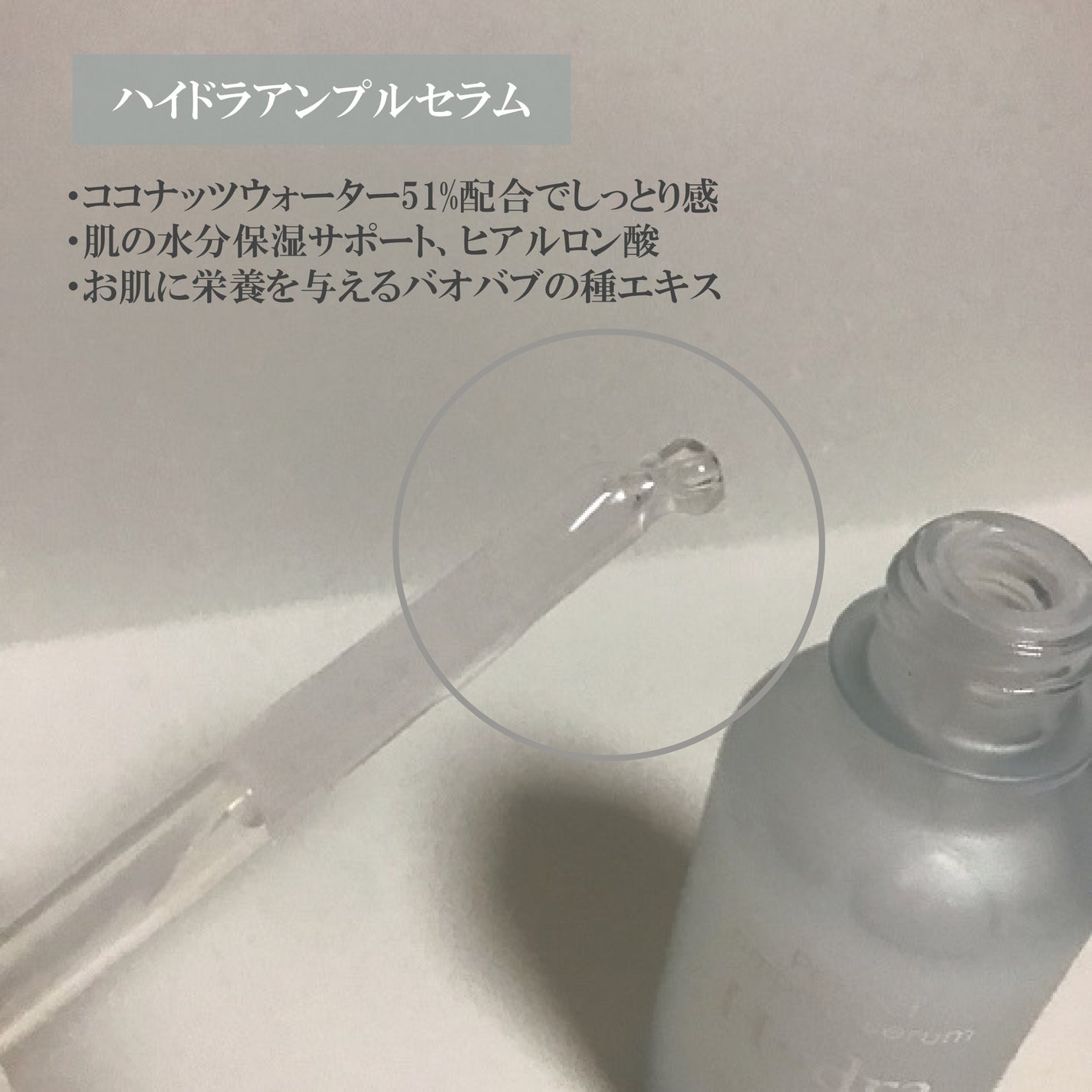 ハイドラアンプルトナー/9Wishes/化粧水を使ったクチコミ(3枚目)