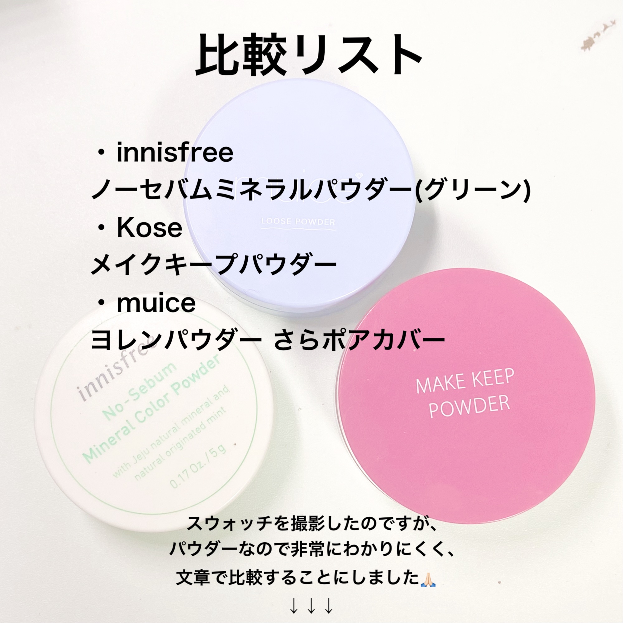 ノーセバム　ミネラルパウダー　N/innisfree/ルースパウダーを使ったクチコミ（2枚目）