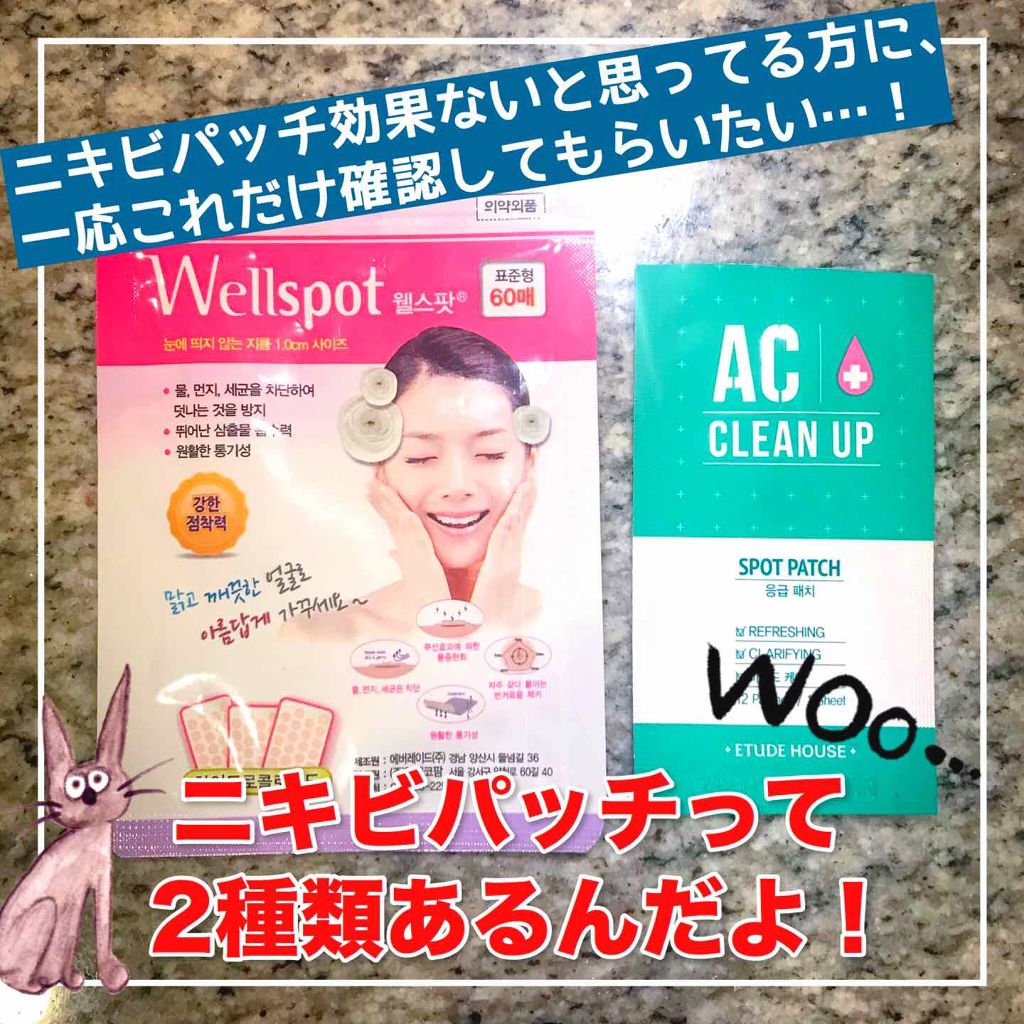 ACC パッチ/ETUDE/シートマスク・パックを使ったクチコミ(1枚目)