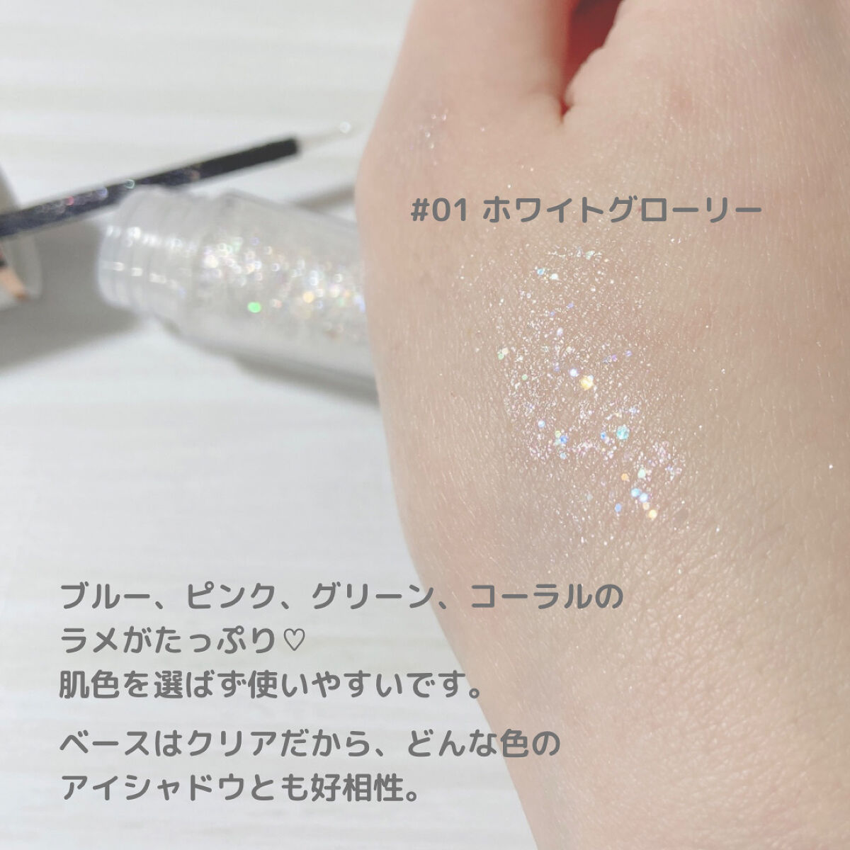 MD ドリーミーグリッター 01 WHITE GLORY/mude./グリッターを使ったクチコミ（3枚目）