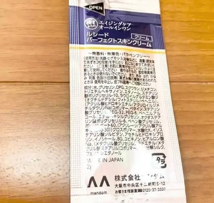 パーフェクトスキンクリーム /ルシード/オールインワン化粧品を使ったクチコミ(2枚目)