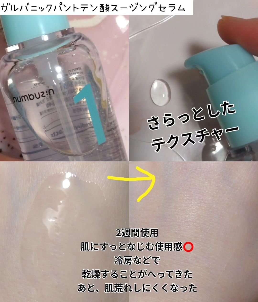 1番 塗るパントテン酸スージングクリーム/numbuzin/フェイスクリームを使ったクチコミ（2枚目）