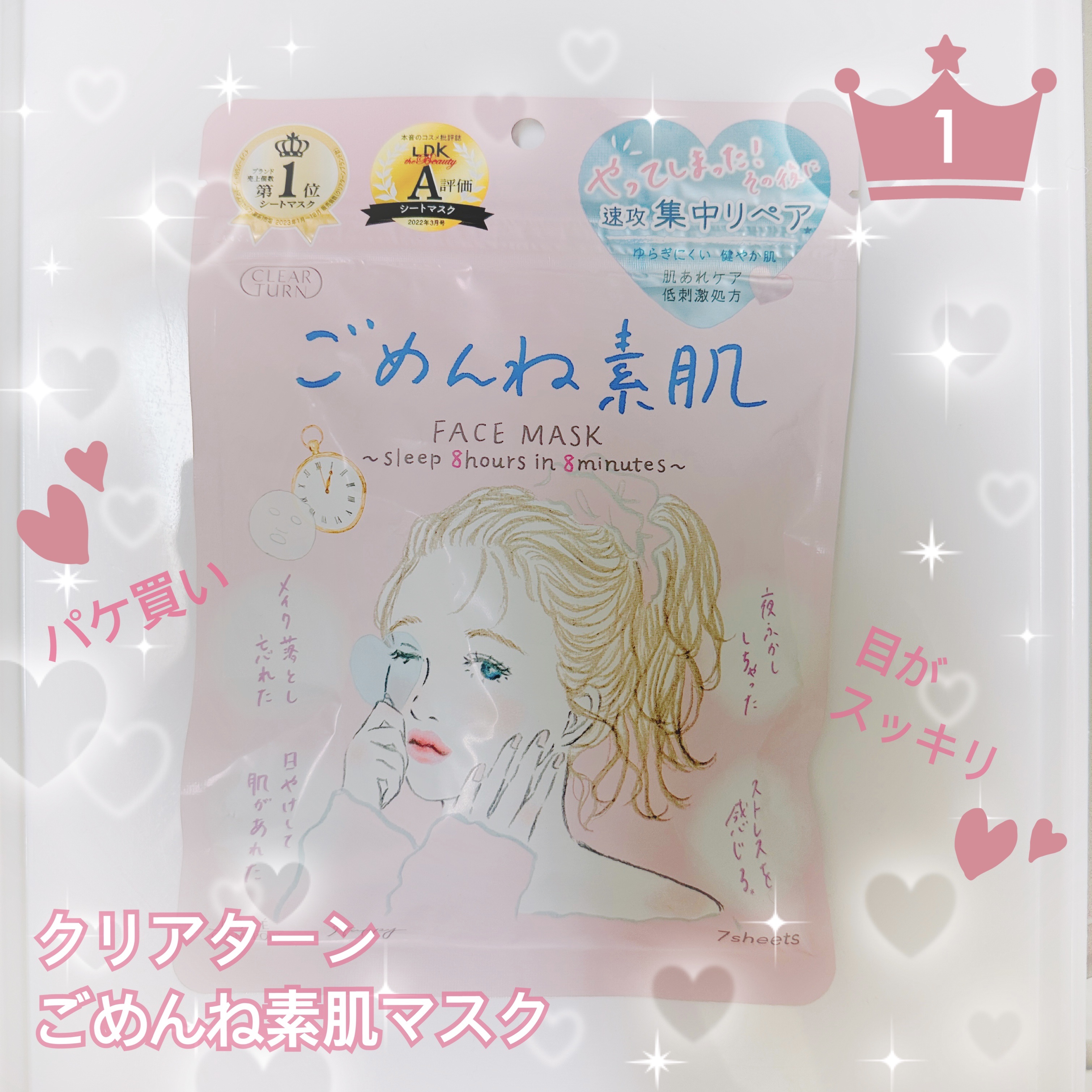 ごめんね素肌マスク/クリアターン/シートマスク・パックを使ったクチコミ（1枚目）