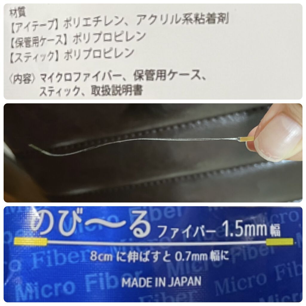 マイクロファイバー /ビー・エヌ/二重まぶた用アイテムを使ったクチコミ（2枚目）