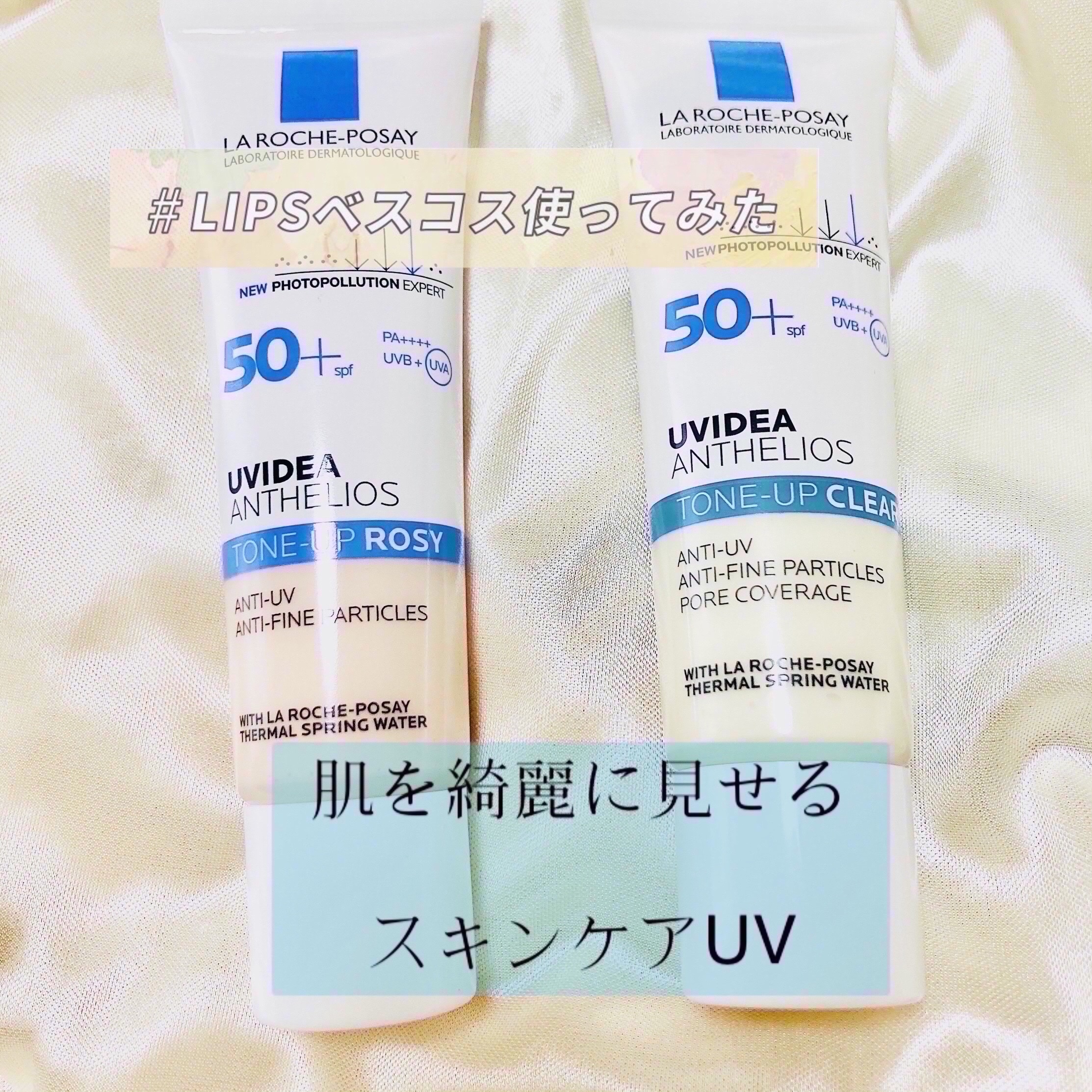 UVイデア XL プロテクショントーンアップ ローズ/ラ ロッシュ ポゼ/日焼け止めクリームを使ったクチコミ（1枚目）