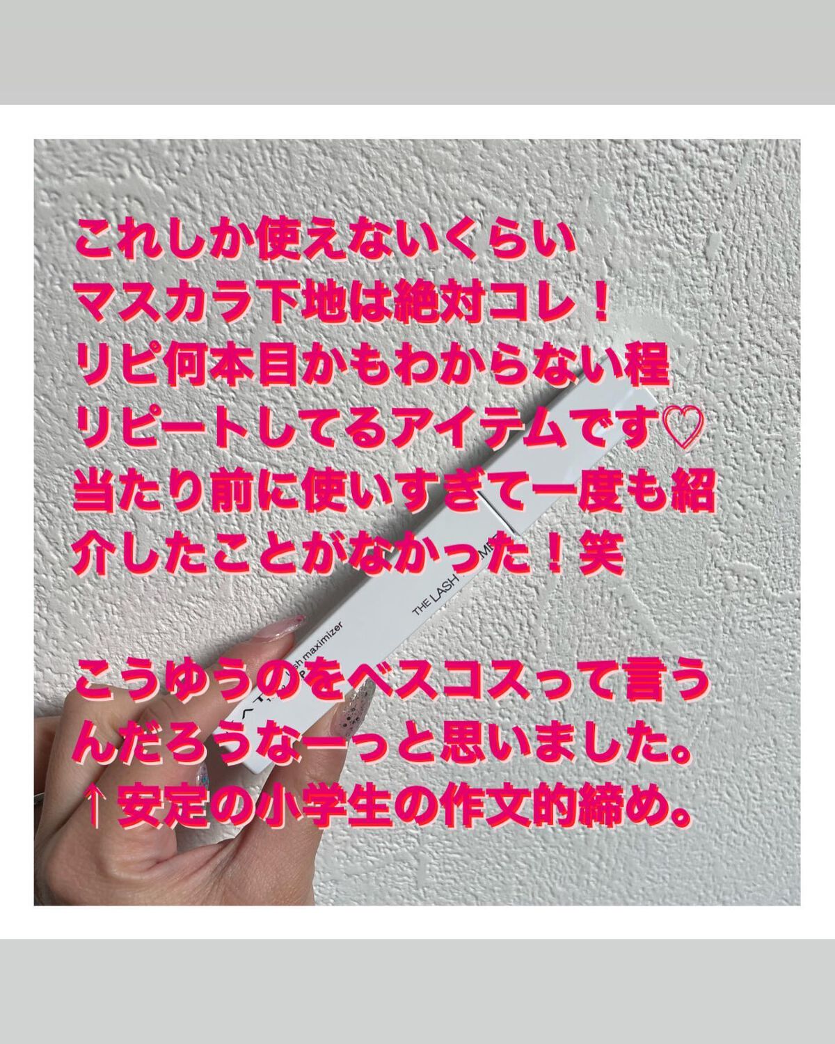 ラッシュマキシマイザーHP/KATE/マスカラ下地を使ったクチコミ(4枚目)