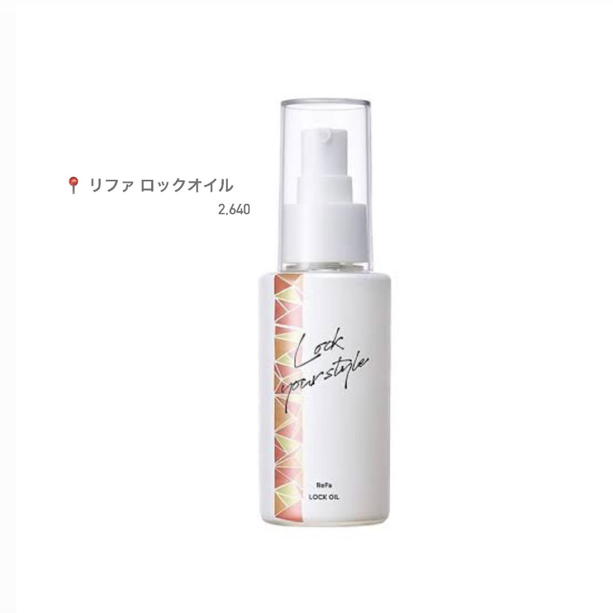 ロックオイル/ReFa/ヘアオイルを使ったクチコミ（2枚目）