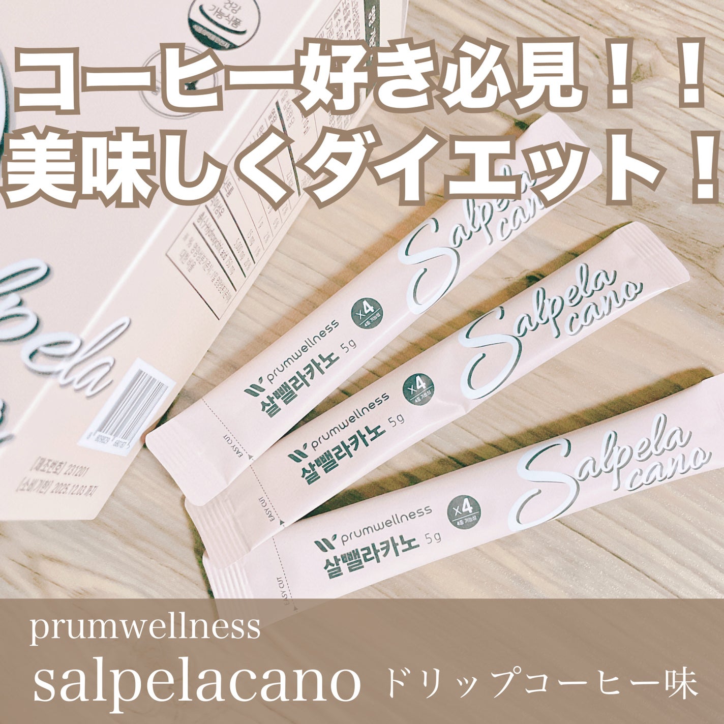 ダイエットSコーヒー/PRUMWELLNESS/ドリンクを使ったクチコミ(2枚目)