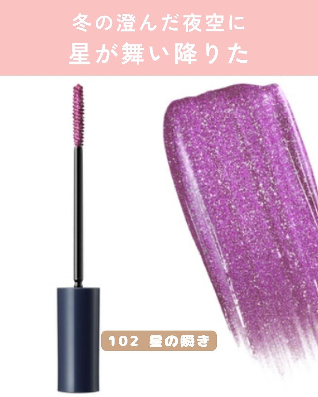 星空マスカラ /FASIO/マスカラを使ったクチコミ（3枚目）