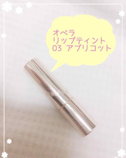 オペラ リップティント N/OPERA/リップティントを使ったクチコミ(1枚目)