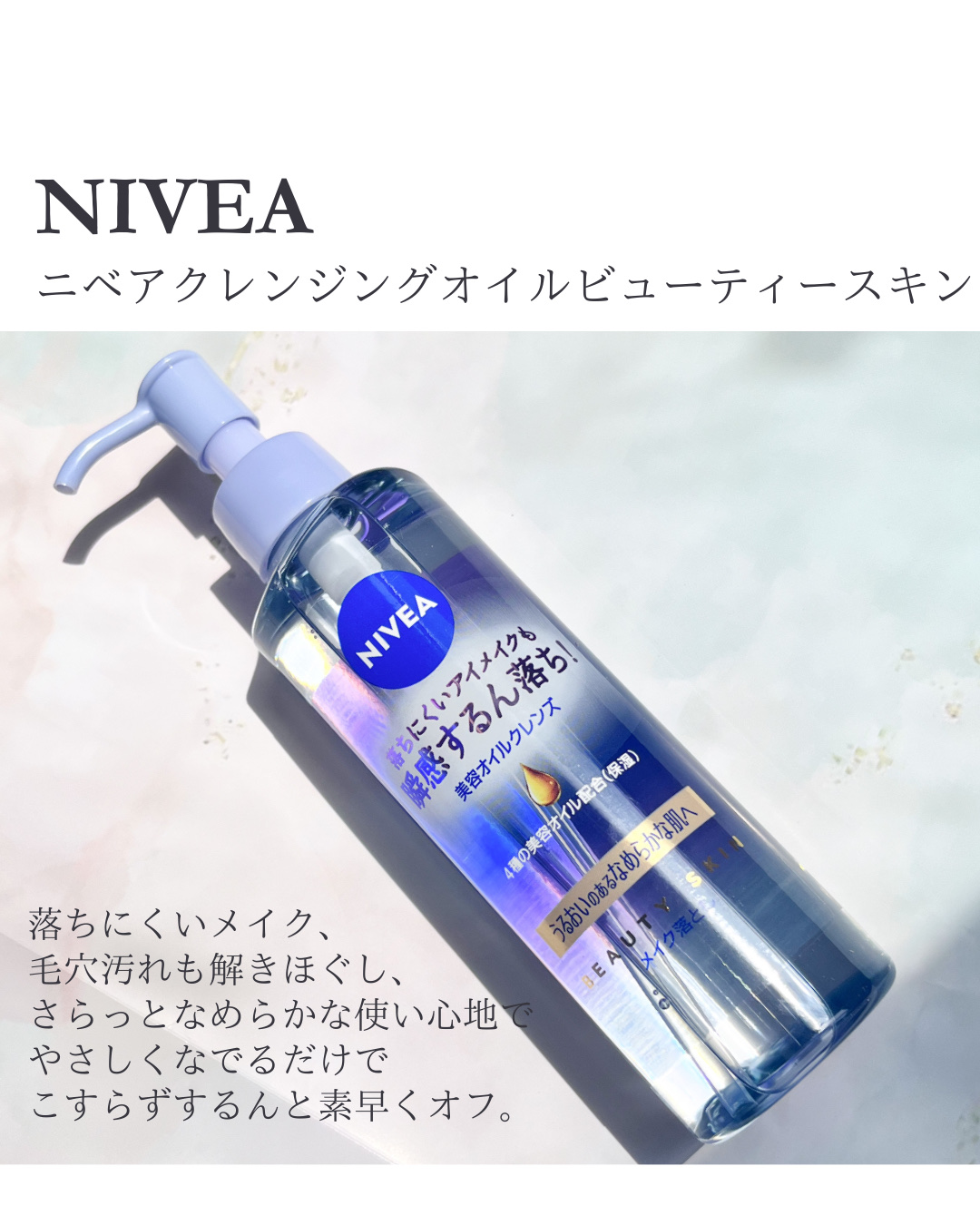 ニベア クレンジングオイル ディープクリア 本体 195ml/ニベア/オイルクレンジングを使ったクチコミ（1枚目）