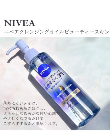 ニベア クレンジングオイル ディープクリア 本体 195ml/ニベア/オイルクレンジングを使ったクチコミ（1枚目）