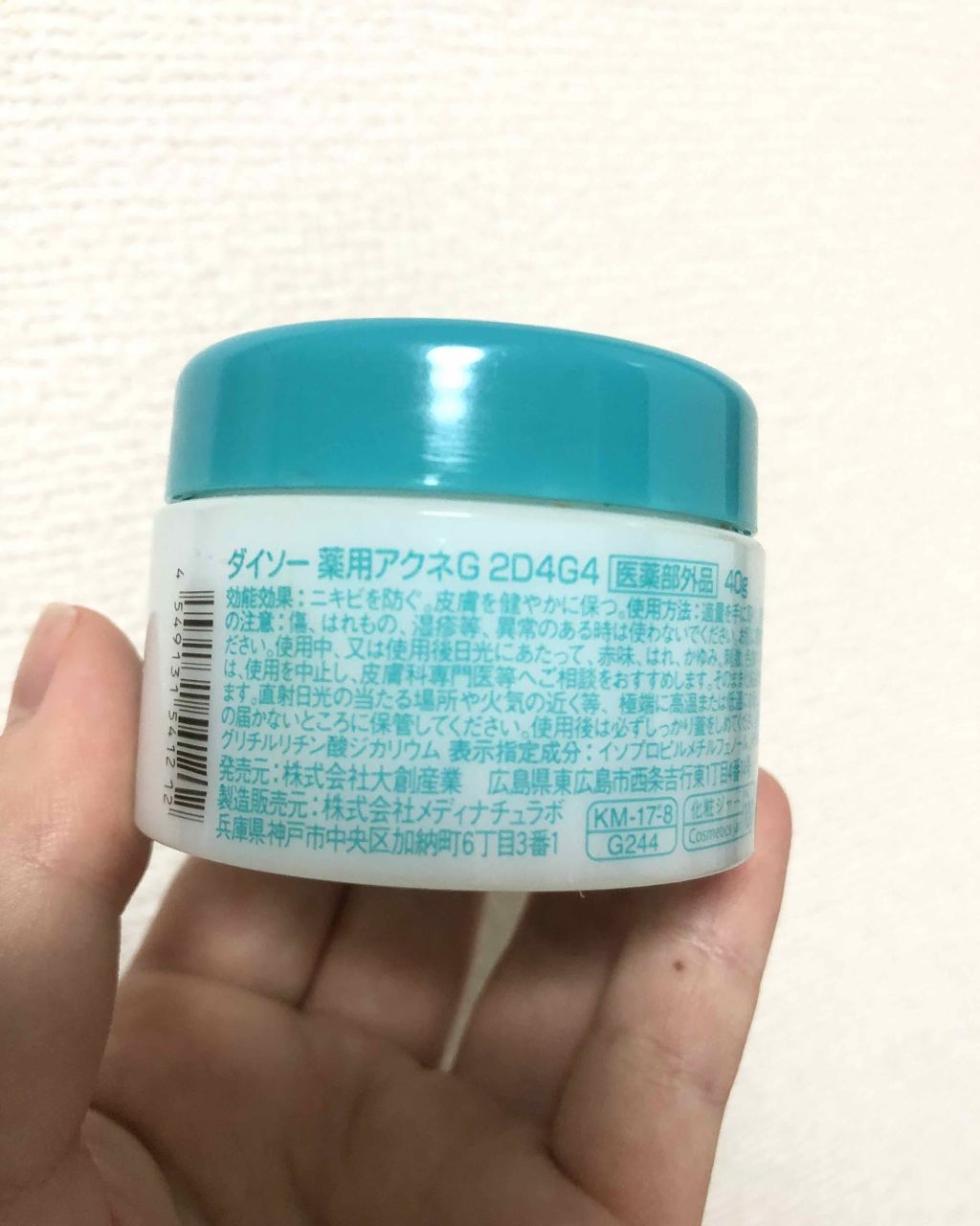 薬用アクネモイストジェル/DAISO/フェイスクリームを使ったクチコミ（3枚目）