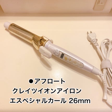 アフロート クレイツイオンアイロン エスペシャルカール 26mm/CREATE ION/カールアイロンを使ったクチコミ(3枚目)