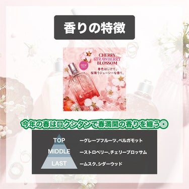 エスログ┊1分で見れるモテ香水 on LIPS 「.『春満開桜の香水』🌳製品情報🌳L'OCCITANEチェリース..」（3枚目）