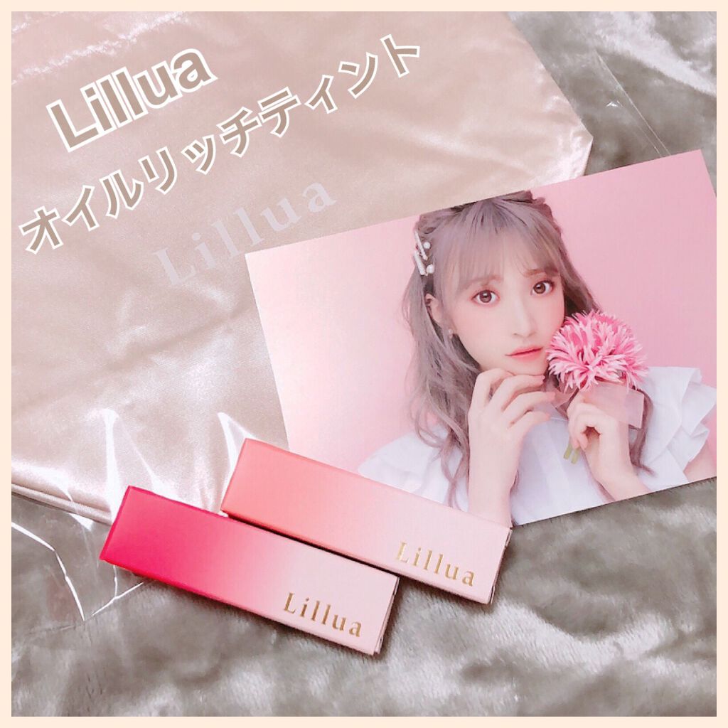 オイルリッチティント/Lillua/リップティントを使ったクチコミ（1枚目）